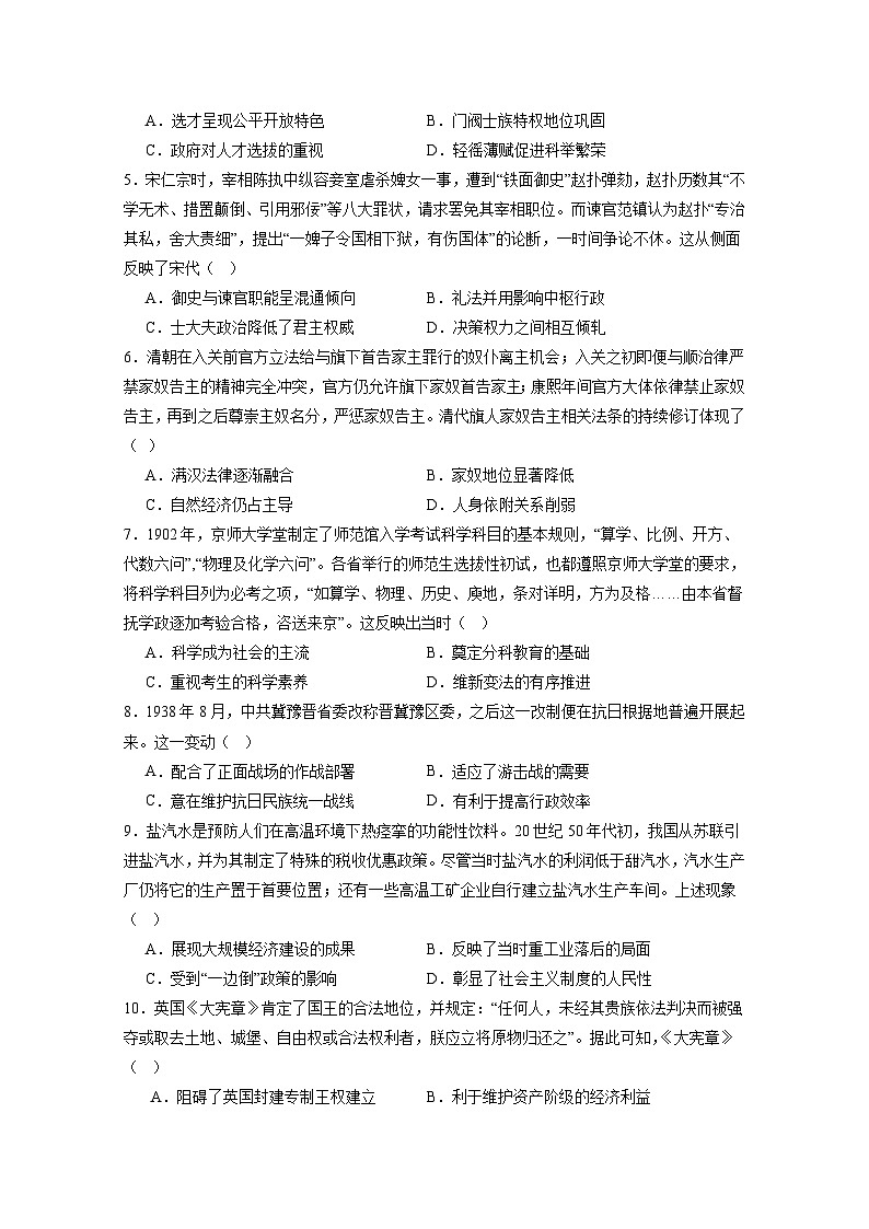 广东省汕头市潮阳黄图盛中学2024-2025学年高二上学期期中考试历史试题第2页