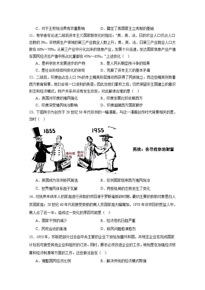 广东省汕头市潮阳黄图盛中学2024-2025学年高二上学期期中考试历史试题第3页