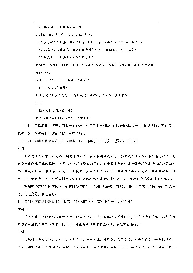 高二历史期中复习开放题题专项（原卷版）第2页