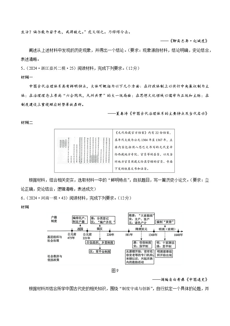 高二历史期中复习开放题题专项（原卷版）第3页