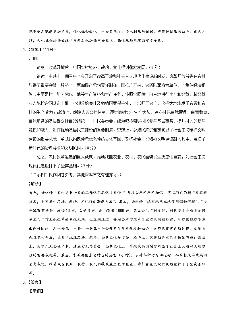 高二历史期中复习开放题题专项（全解全析）第2页