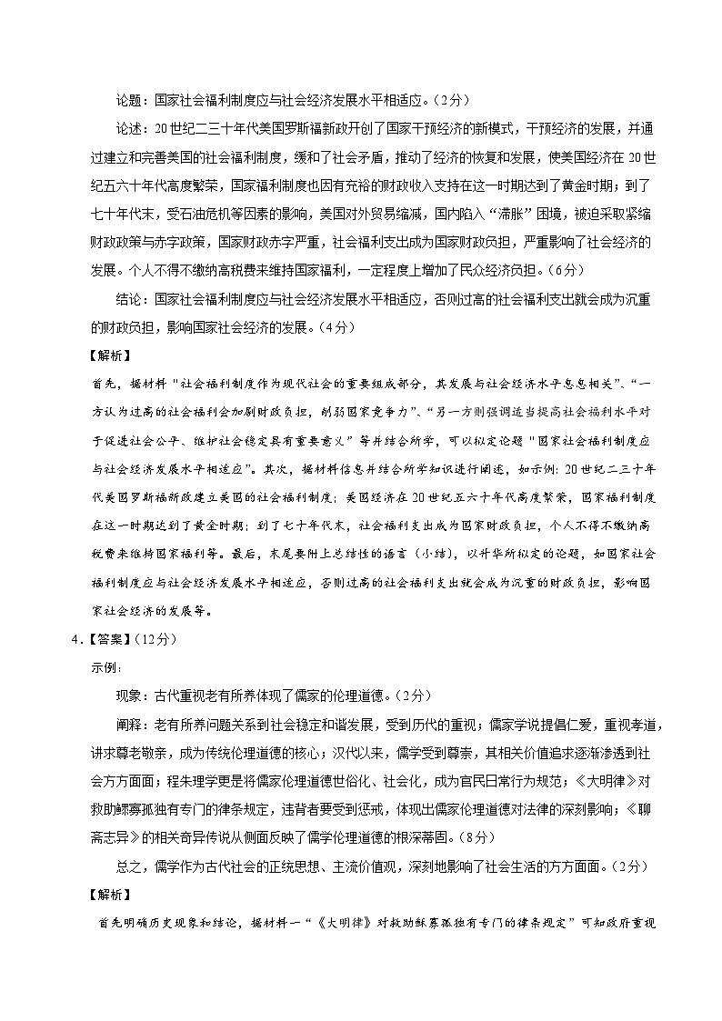 高二历史期中复习开放题题专项（全解全析）第3页