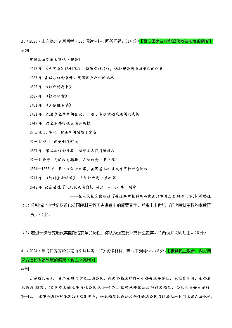 高二历史期中复习材料阅读题专练（原卷版）第3页