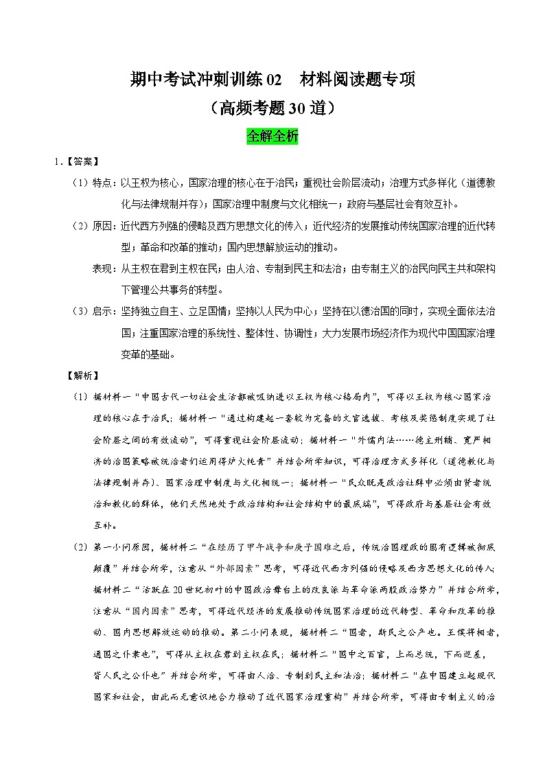 高二历史期中复习材料阅读题专练（全解全析）第1页