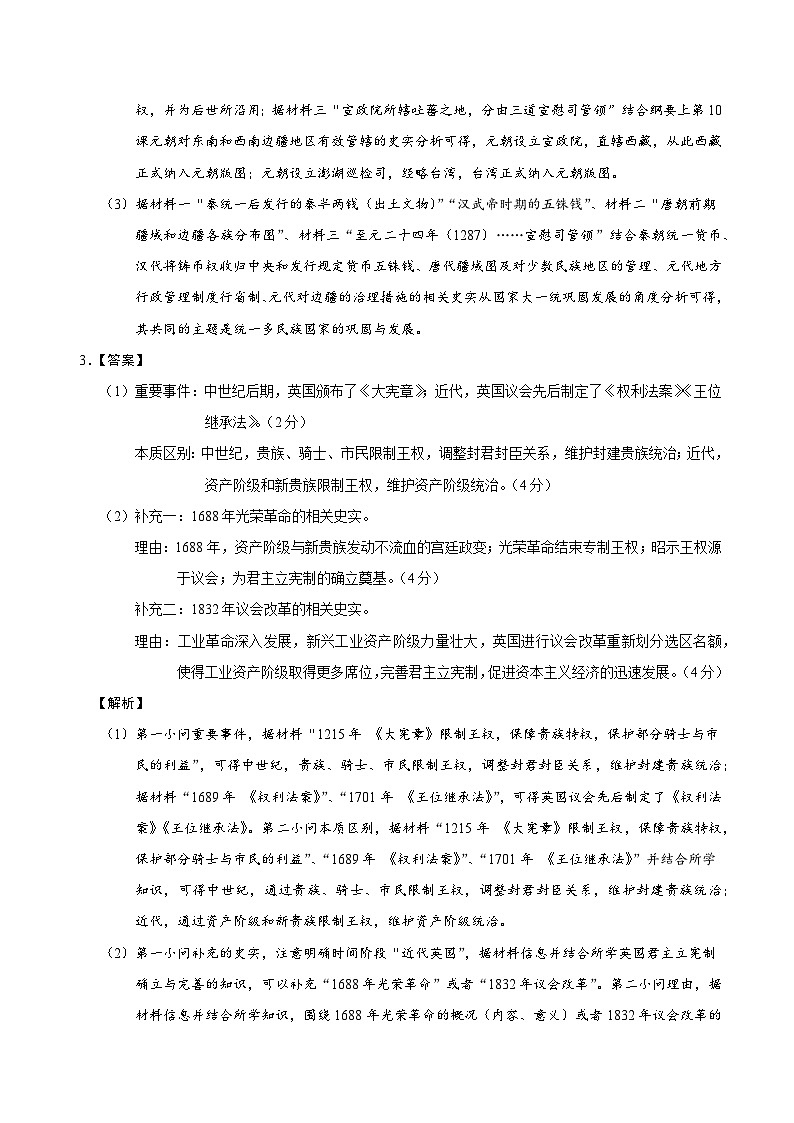 高二历史期中复习材料阅读题专练（全解全析）第3页