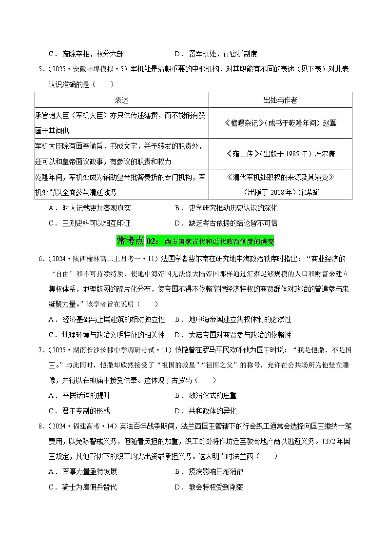 高二历史期中复习选择题专练（原卷版）第2页