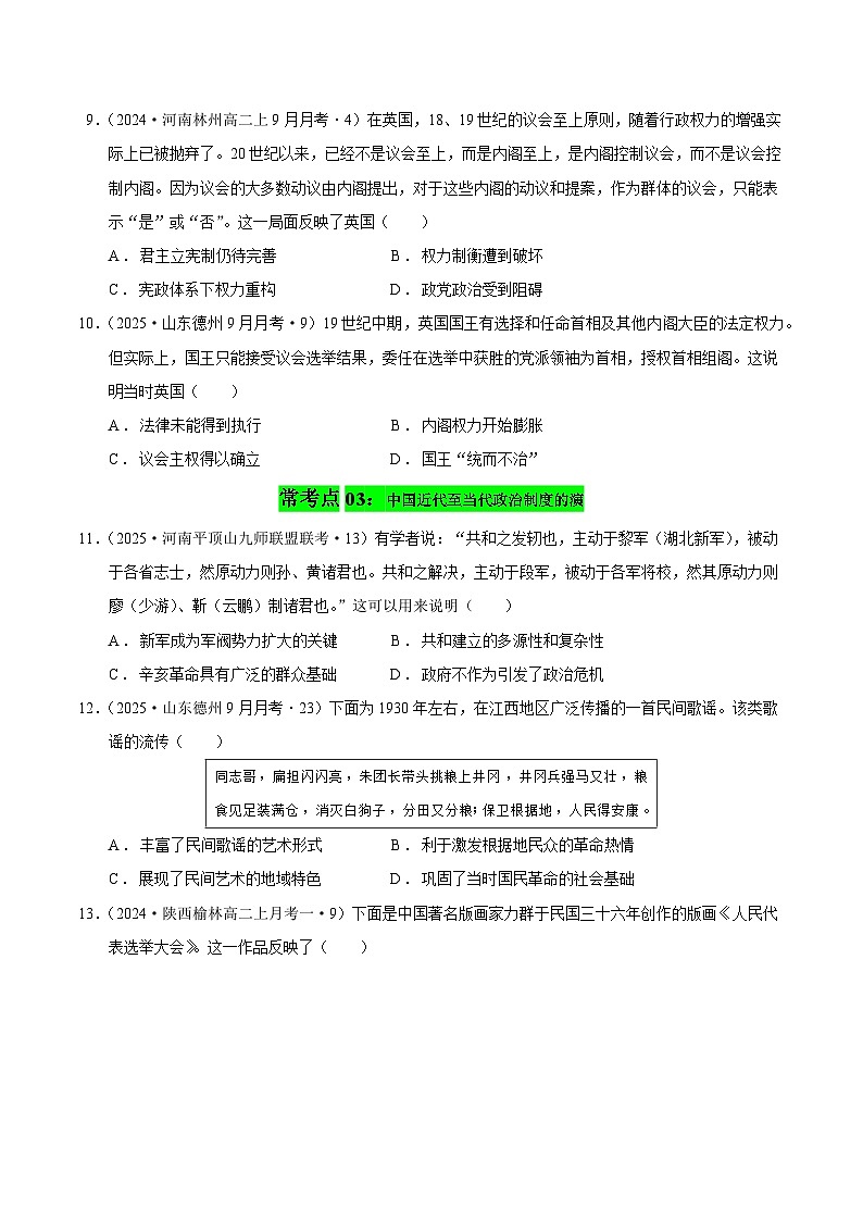 高二历史期中复习选择题专练（原卷版）第3页