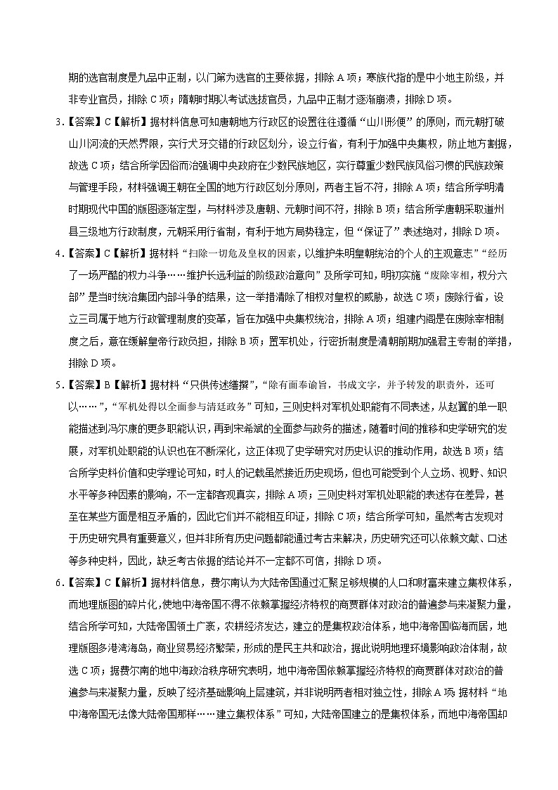 高二历史期中复习选择题专练（全解全析）第2页
