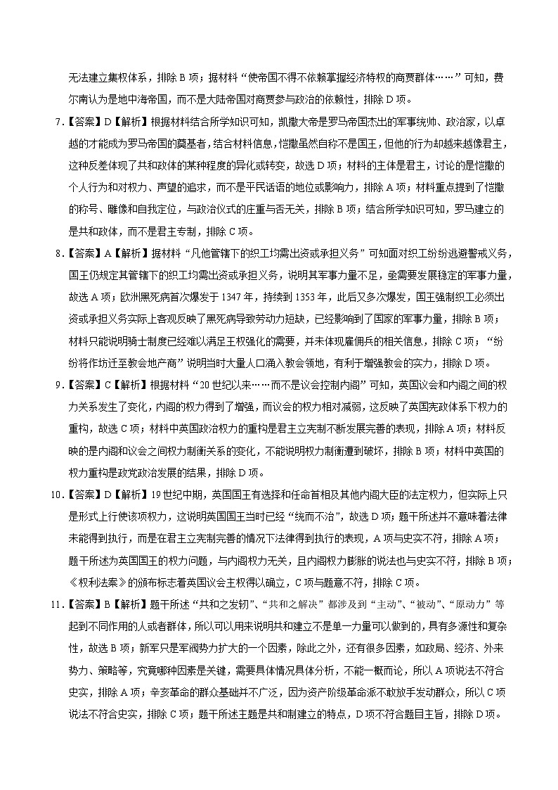 高二历史期中复习选择题专练（全解全析）第3页