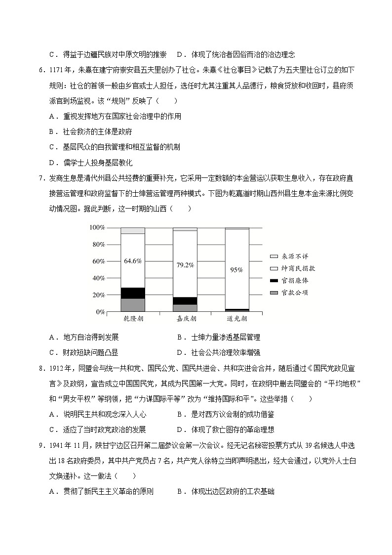 高二历史期中模拟预测卷01（原卷版）第2页