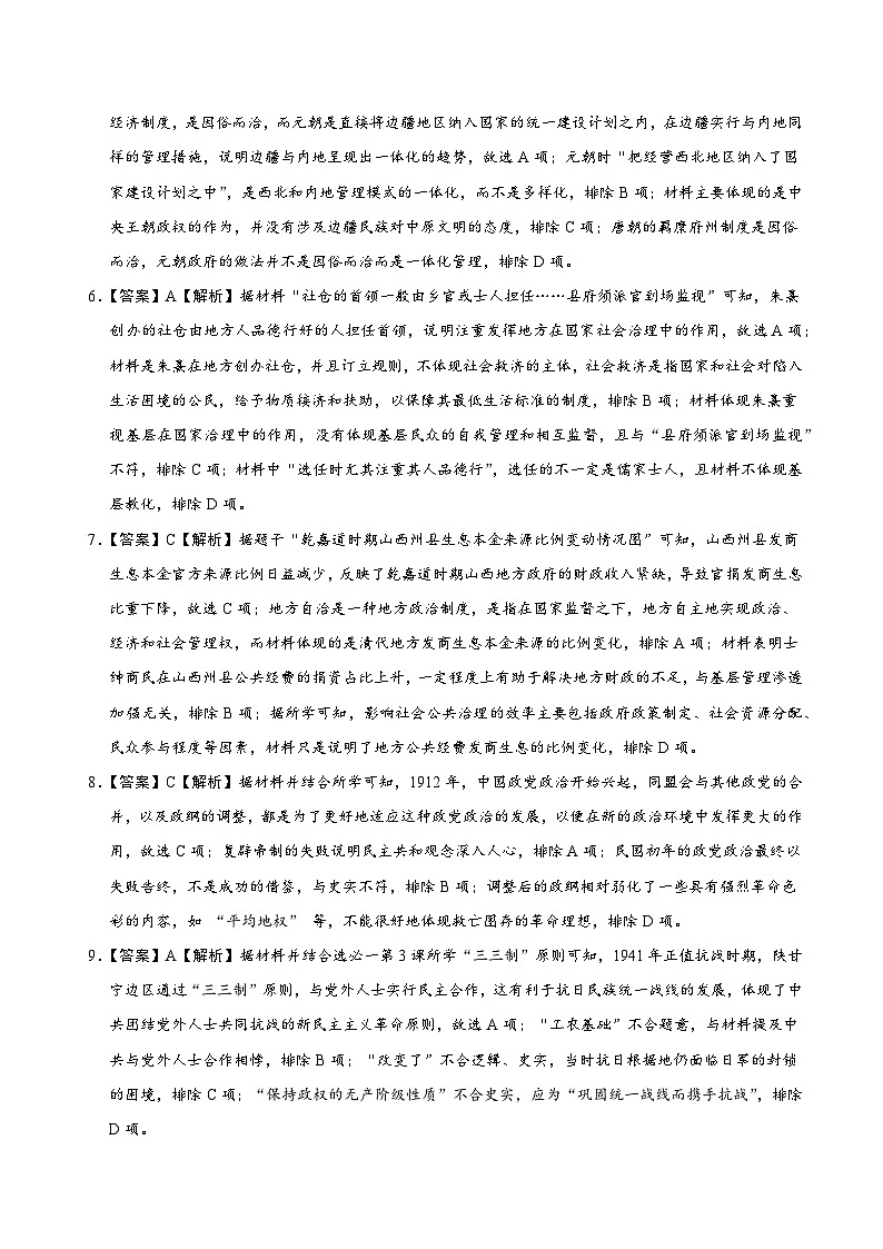 高二历史期中模拟预测卷01（全解全析）第2页