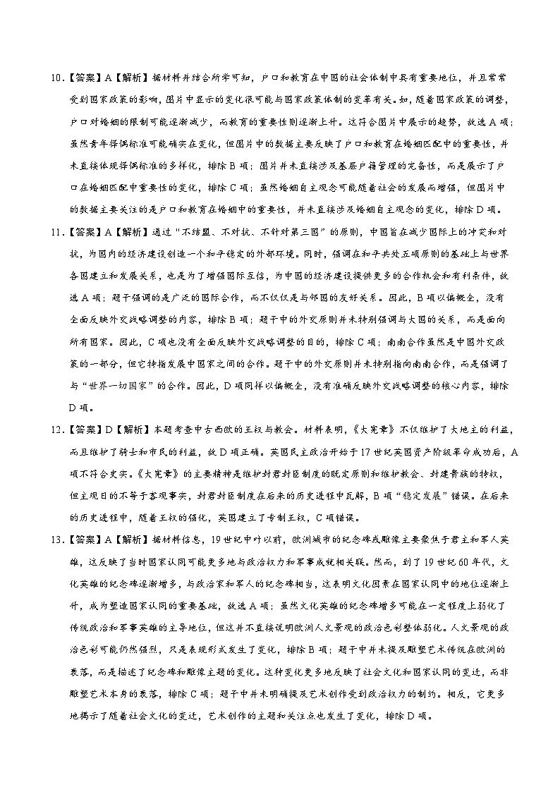 高二历史期中模拟预测卷01（全解全析）第3页