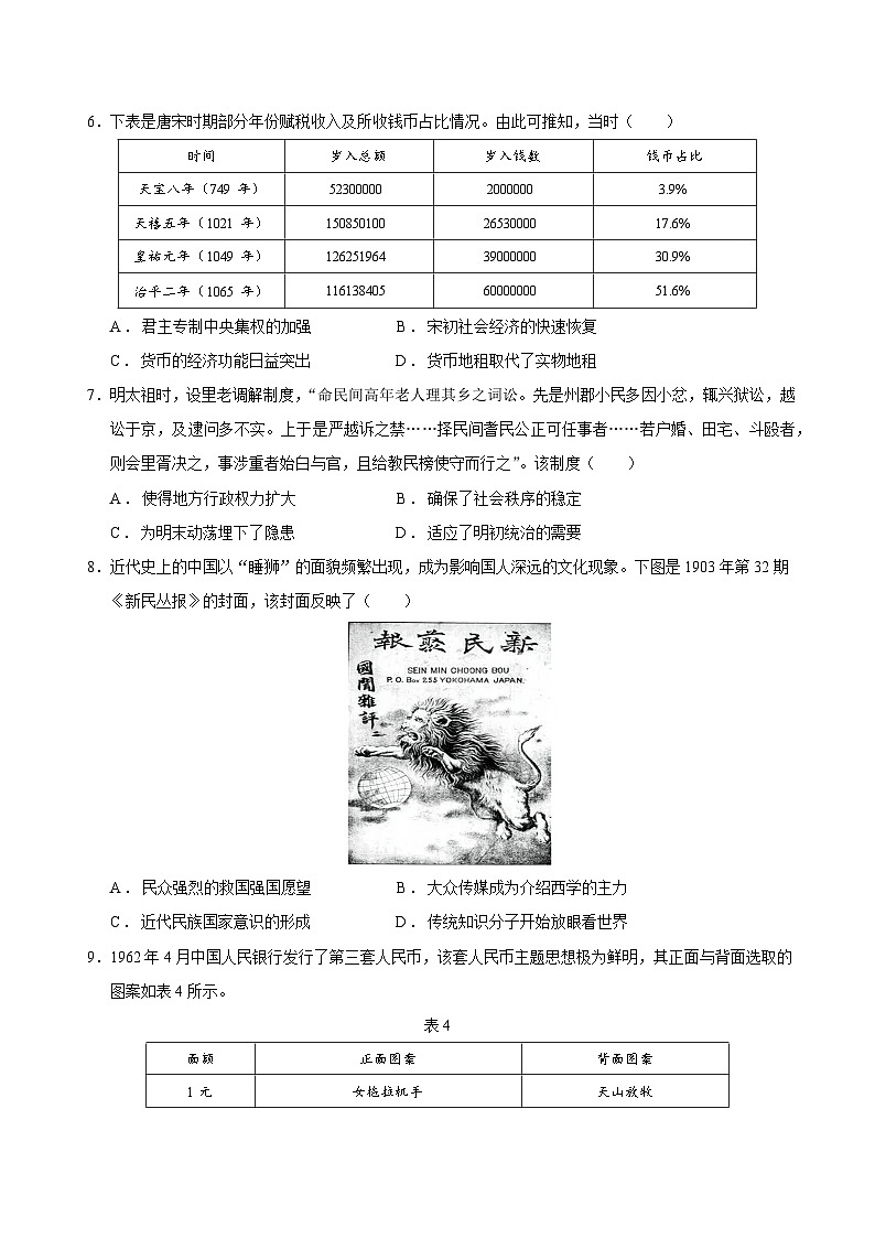 高二历史期中模拟预测卷02（原卷版）第2页