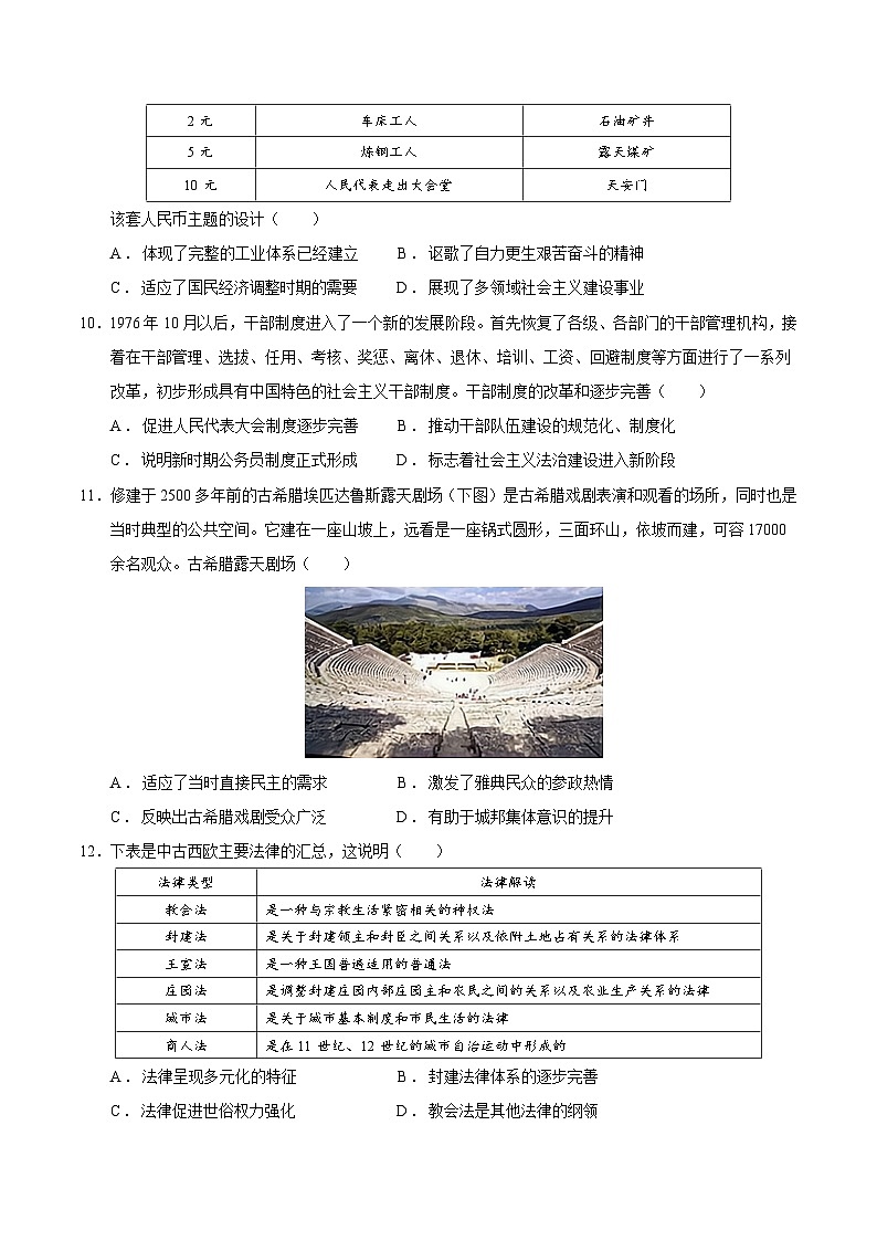 高二历史期中模拟预测卷02（原卷版）第3页