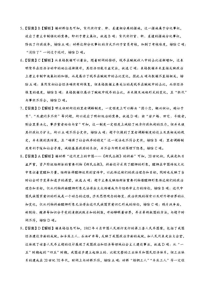 高二历史期中模拟预测卷02（全解全析）第2页