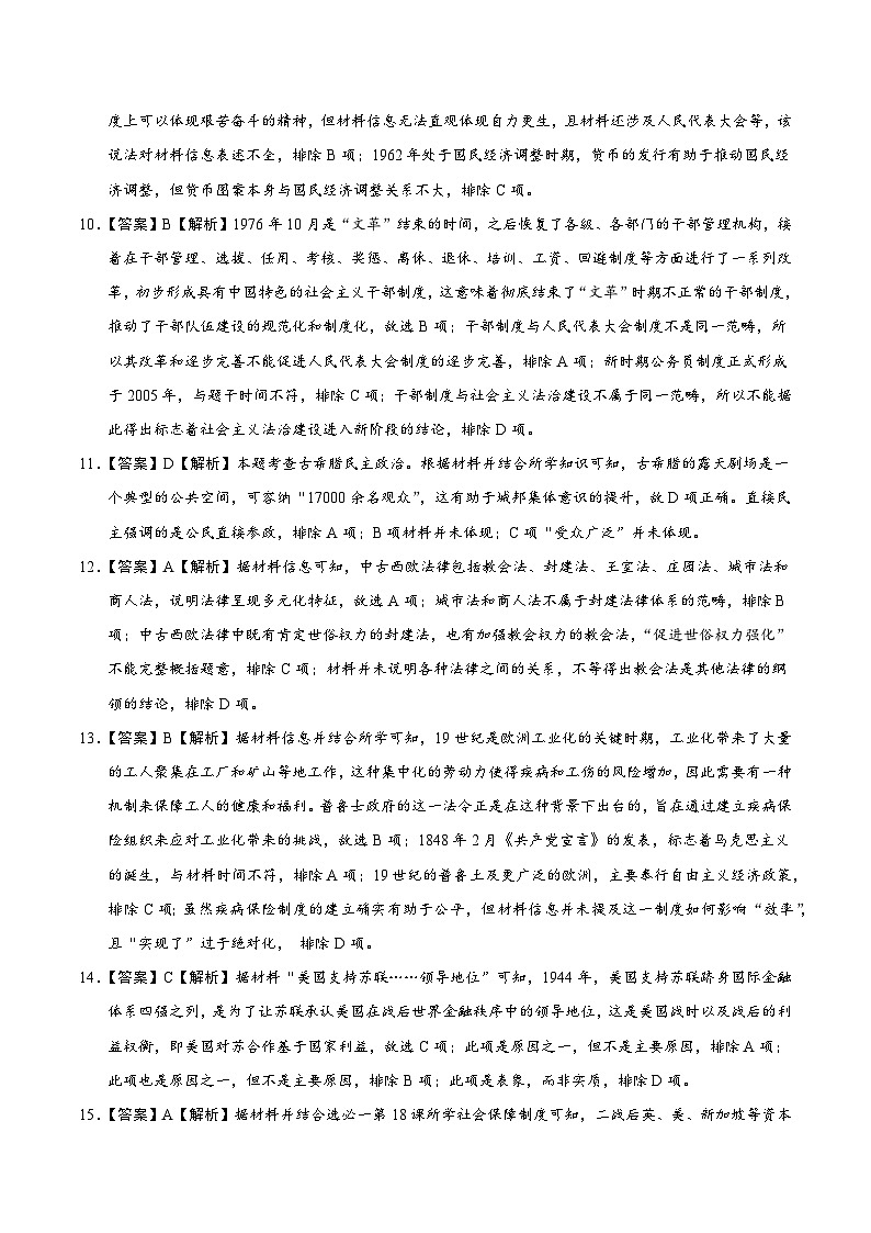 高二历史期中模拟预测卷02（全解全析）第3页