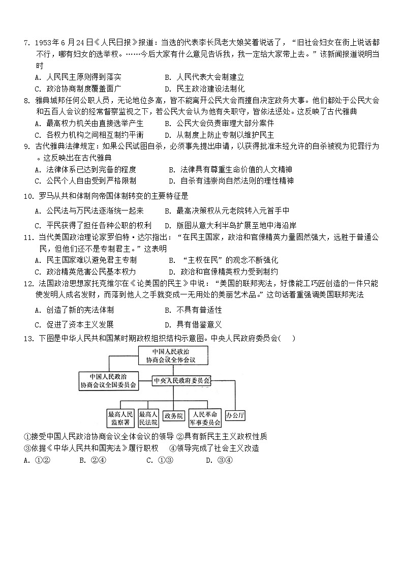 天津市第一中学2024-2025学年高二上学期期中考试历史试题02