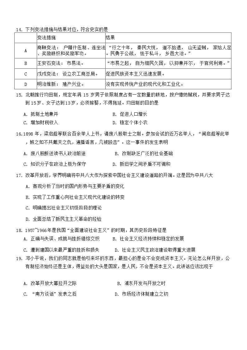 天津市第一中学2024-2025学年高二上学期期中考试历史试题03