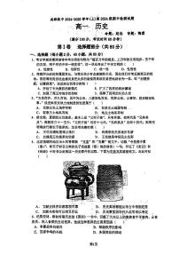 四川省成都市铁路中学校2024-2025学年高一上学期期中检测历史试题