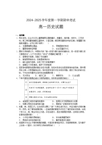 陕西省洛南中学2024-2025学年高一上学期期中考试历史试题