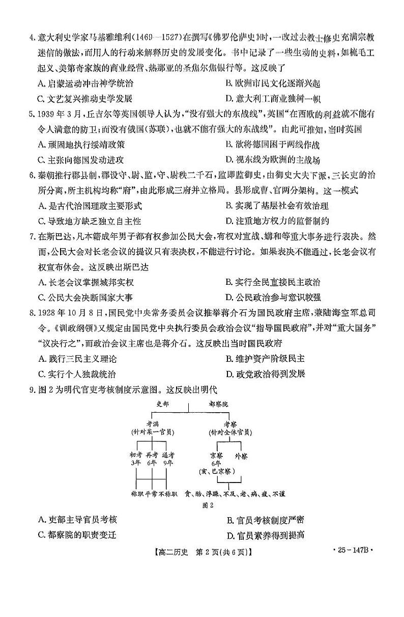 贵州省遵义市部分学校2024-2025学年高二上学期期中考试历史试题第2页