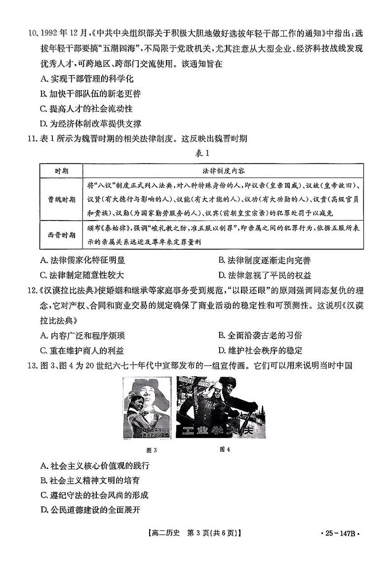 贵州省遵义市部分学校2024-2025学年高二上学期期中考试历史试题第3页