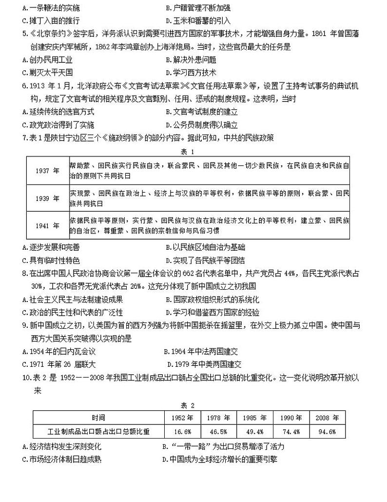 南阳六校联考（天一大联考）2024-2025学年高二上学期期中历史试卷及答案第2页