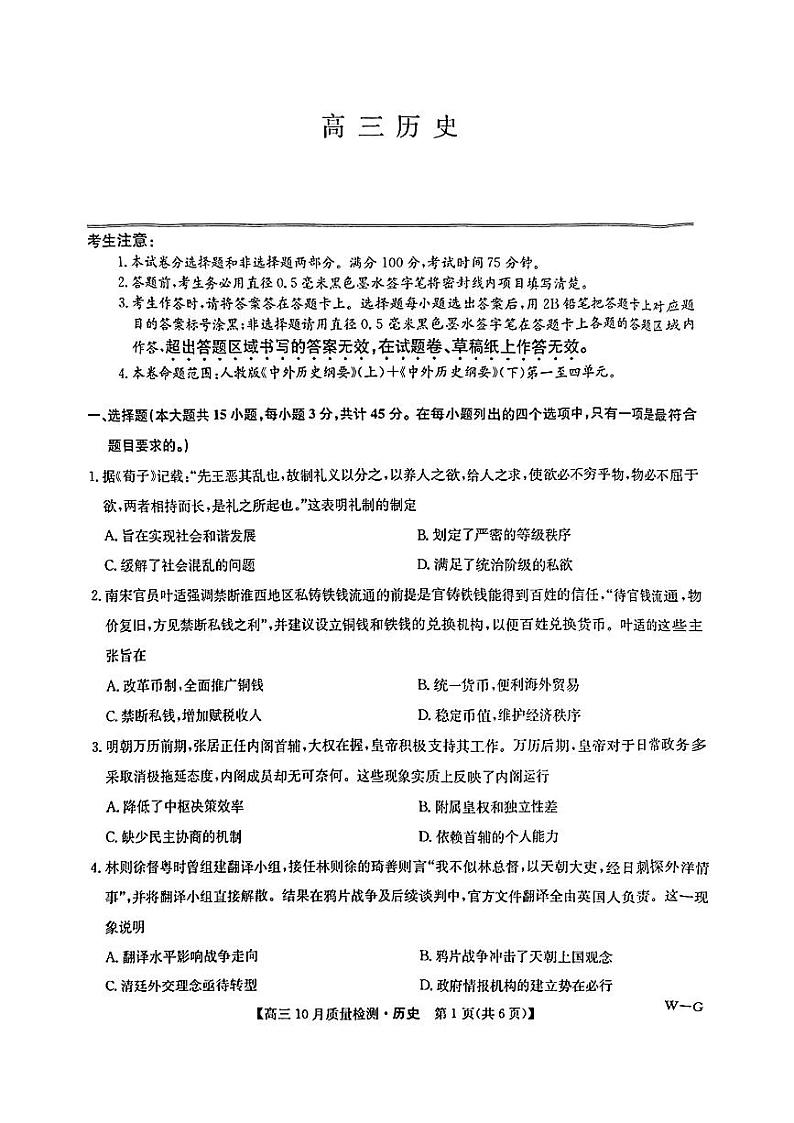 九师联盟2024-2025学年高三上学期11月联考历史试卷及答案第1页