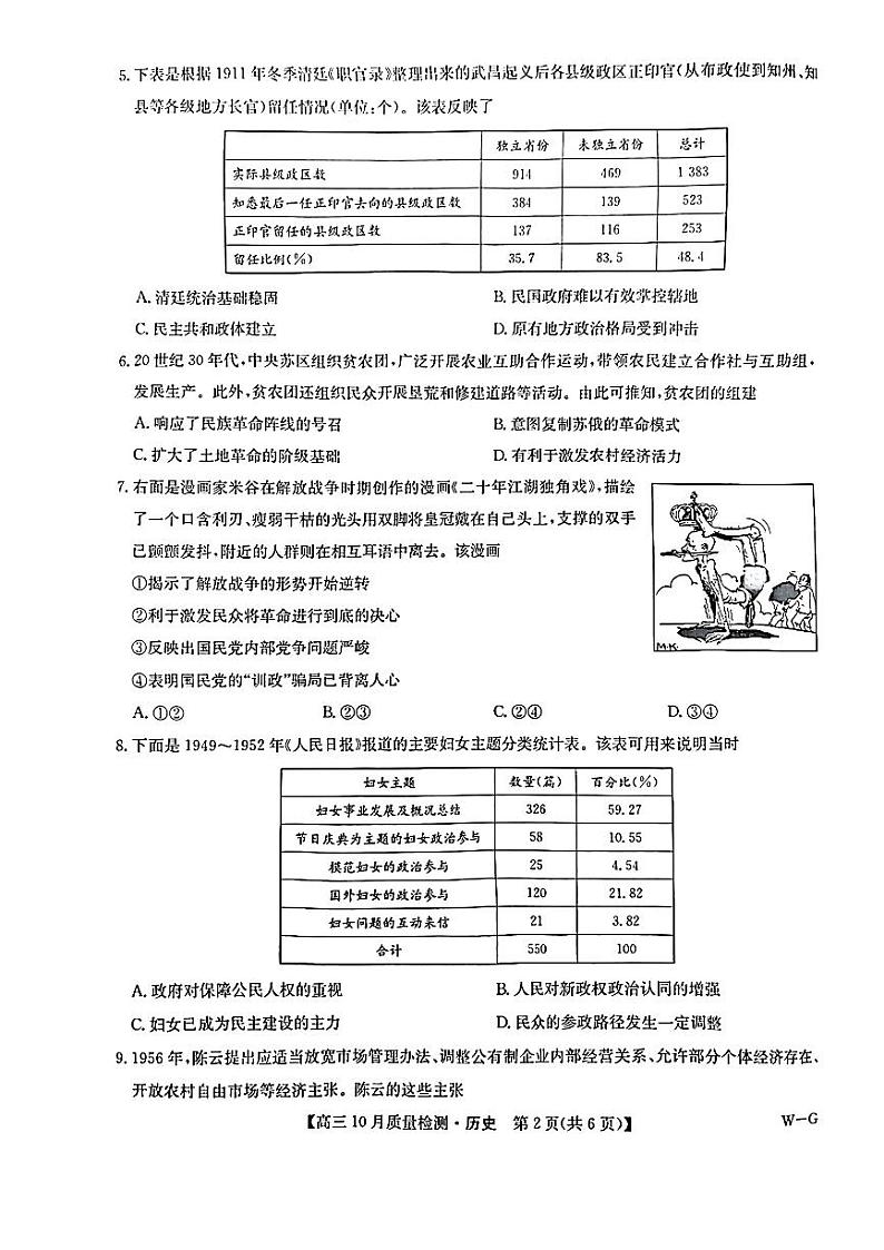 九师联盟2024-2025学年高三上学期11月联考历史试卷及答案第2页