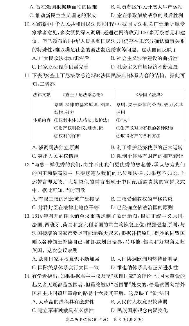 湖南省长沙市湖南师范大学附属中学2024-2025学年高二上学期期中考试历史试题03