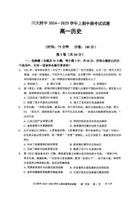 四川省成都市第十二中学(四川大学附属中学)2024-2025学年高一上学期期中考试历史试题