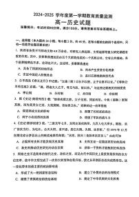 陕西省西安市碑林区2024-2025学年高一上学期期中考试历史试题