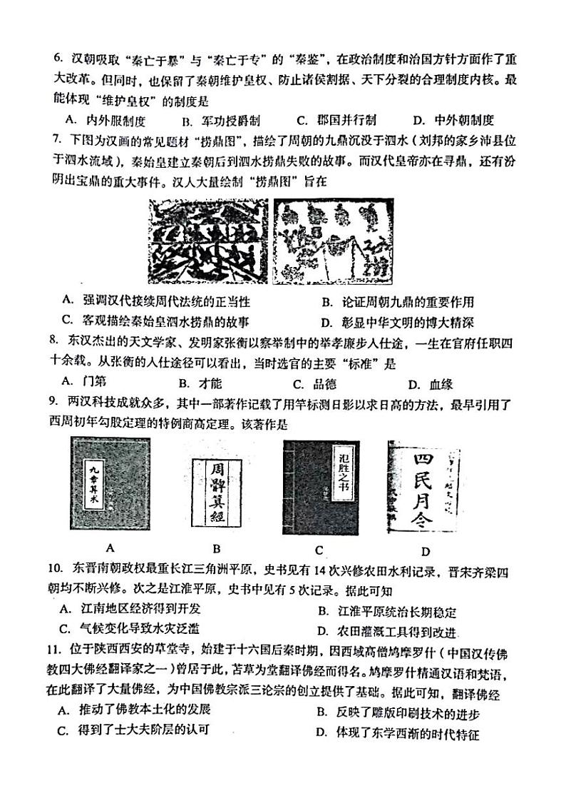 陕西省西安市碑林区2024-2025学年高一上学期全区统考历史试题第2页