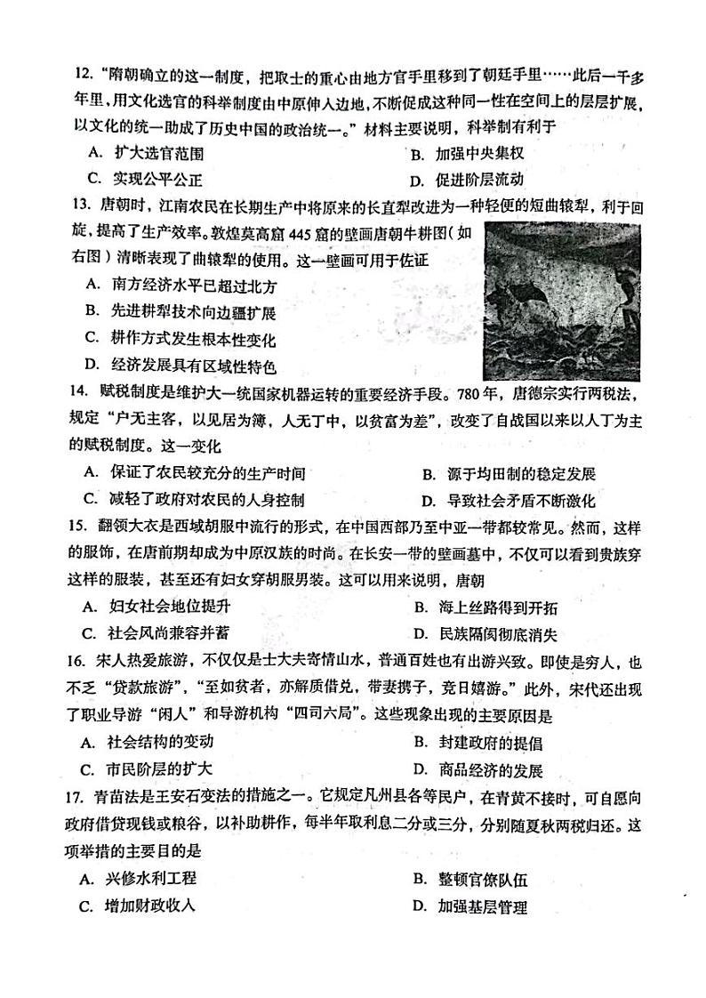 陕西省西安市碑林区2024-2025学年高一上学期全区统考历史试题第3页