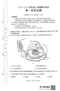 吉林省通化市第一中学校2024-2025学年高一上学期期中考试历史试题