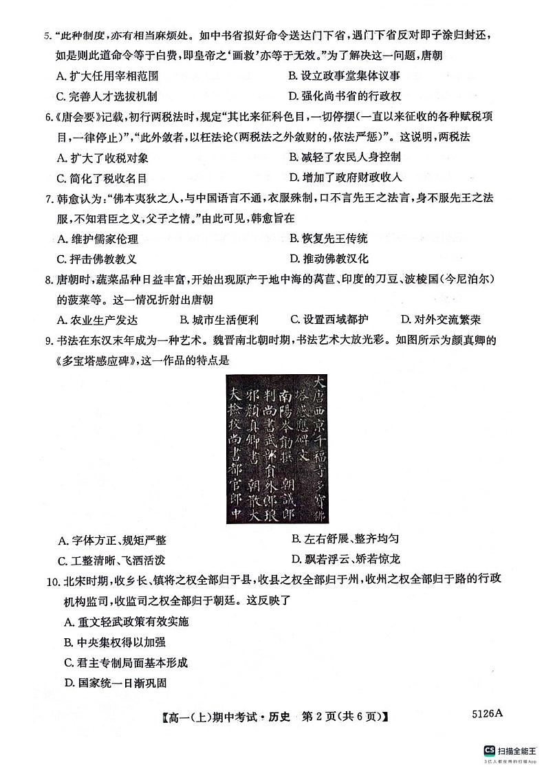 高一校内期中考试历史试卷第2页