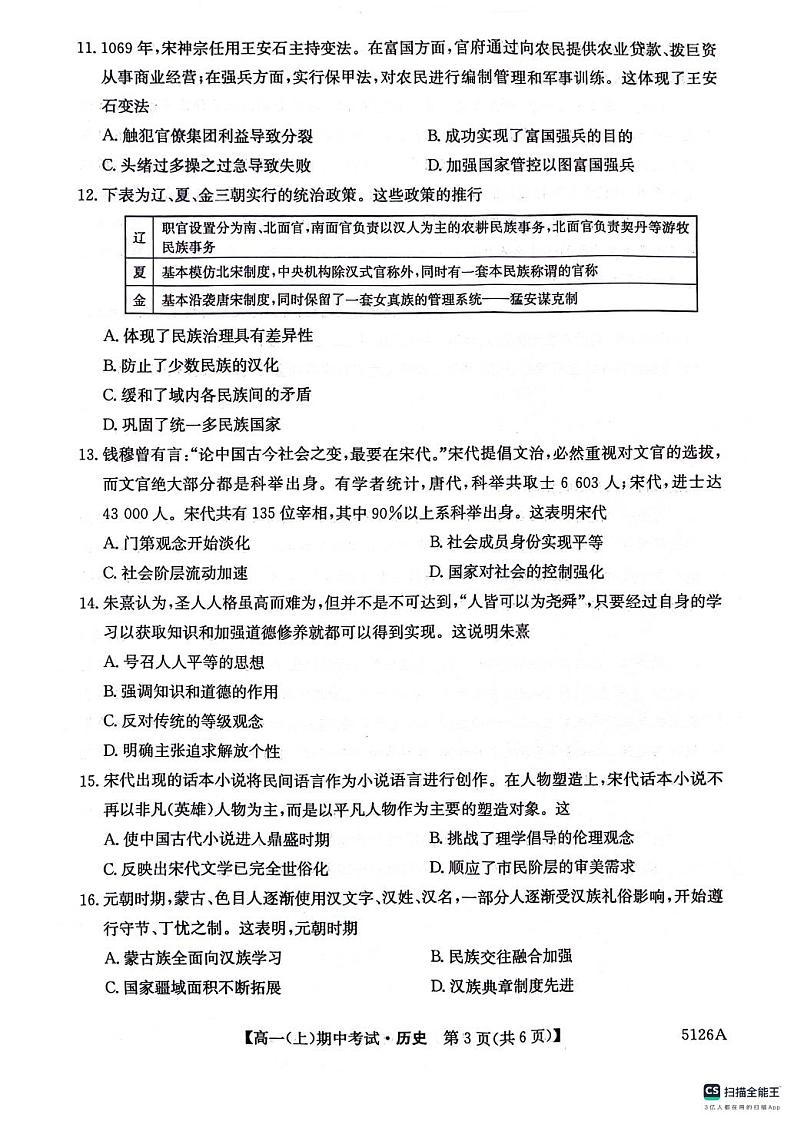 高一校内期中考试历史试卷第3页