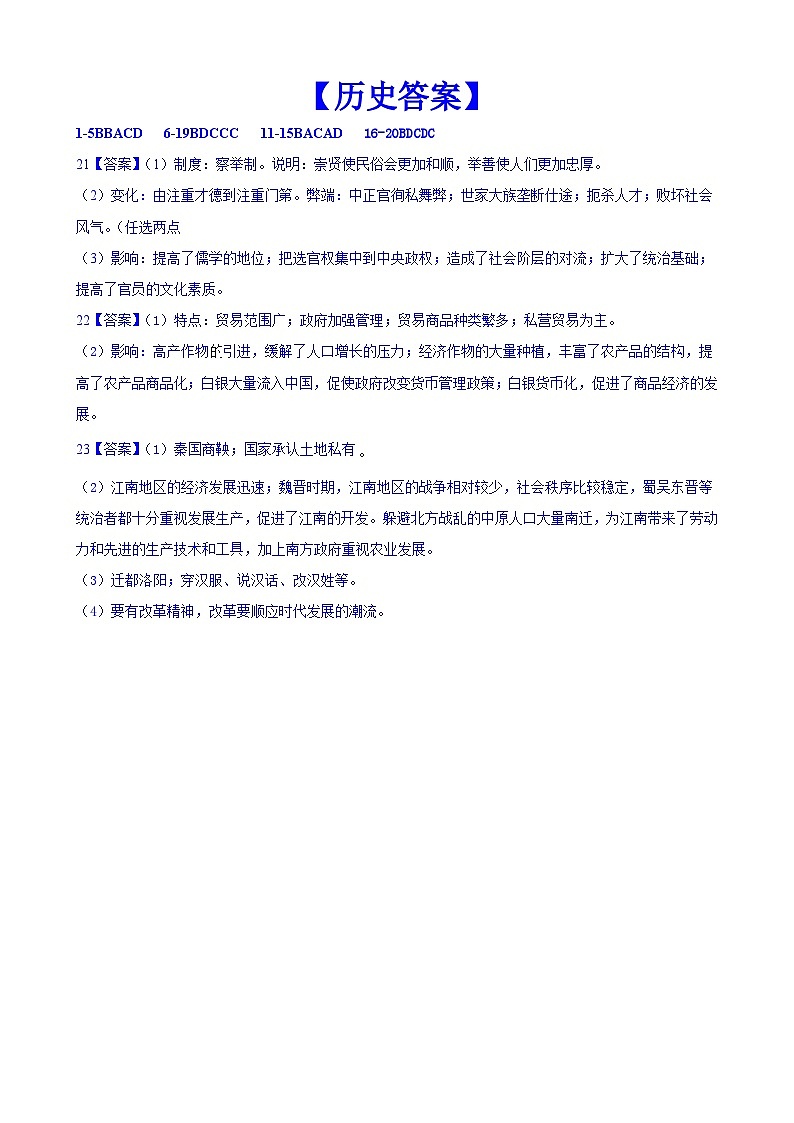 历史答案第1页