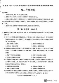 陕西省咸阳市礼泉县2024-2025学年高二上学期期中考试历史试题