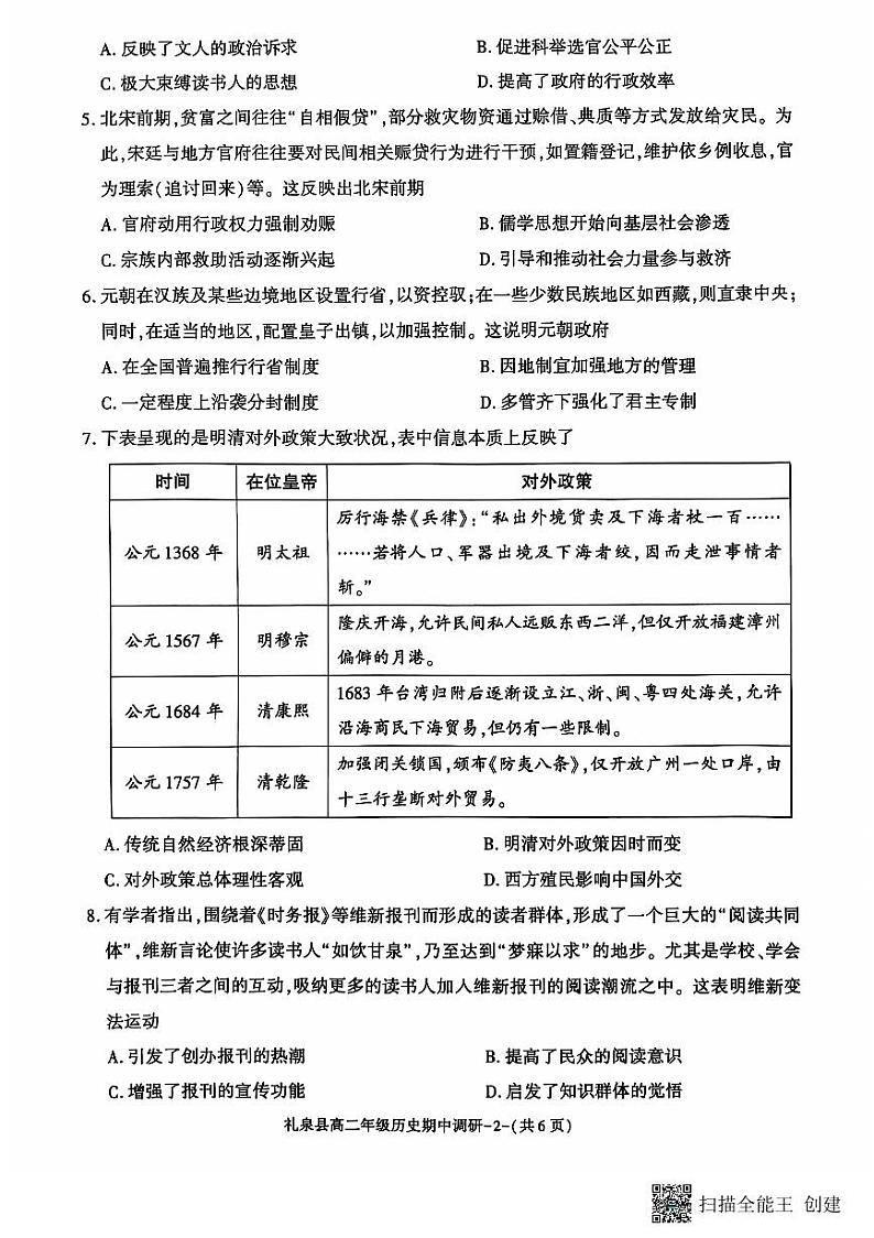 陕西省咸阳市礼泉县2024-2025学年高二上学期期中考试历史试题02