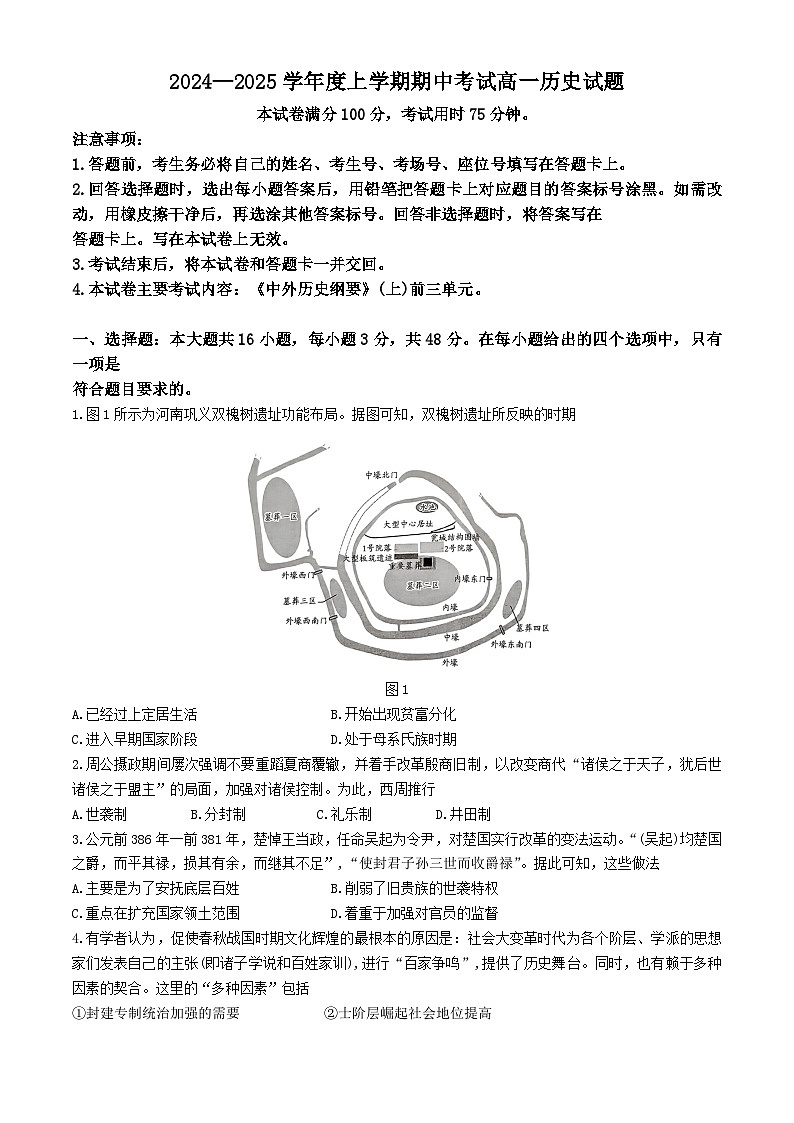 吉林省通化市第一中学校2024-2025学年高一上学期期中考试历史试题第1页