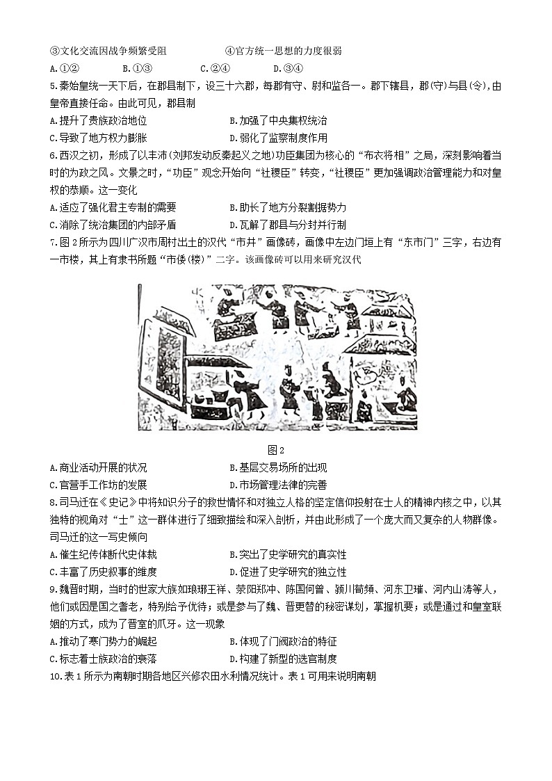 吉林省通化市第一中学校2024-2025学年高一上学期期中考试历史试题第2页