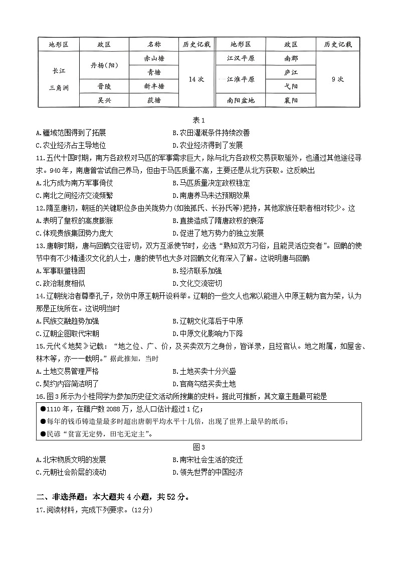 吉林省通化市第一中学校2024-2025学年高一上学期期中考试历史试题第3页
