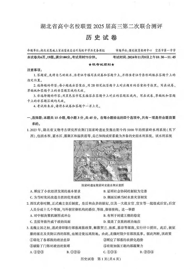 历史丨湖北省圆创名校联盟2025届高三11月第二次联合测评历史试卷及答案01