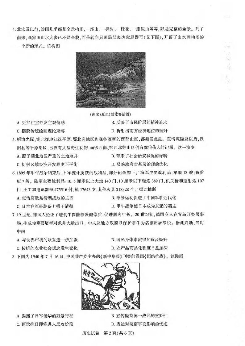 历史丨湖北省圆创名校联盟2025届高三11月第二次联合测评历史试卷及答案02