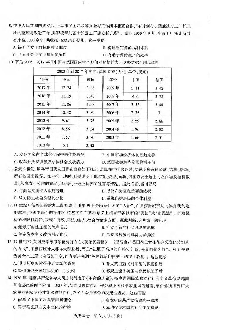 历史丨湖北省圆创名校联盟2025届高三11月第二次联合测评历史试卷及答案03
