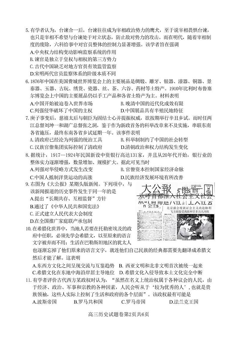 历史丨浙江省湖州、衢州、丽水2025届高三11月三地市高三教学质量检测试卷历史试卷及答案第2页