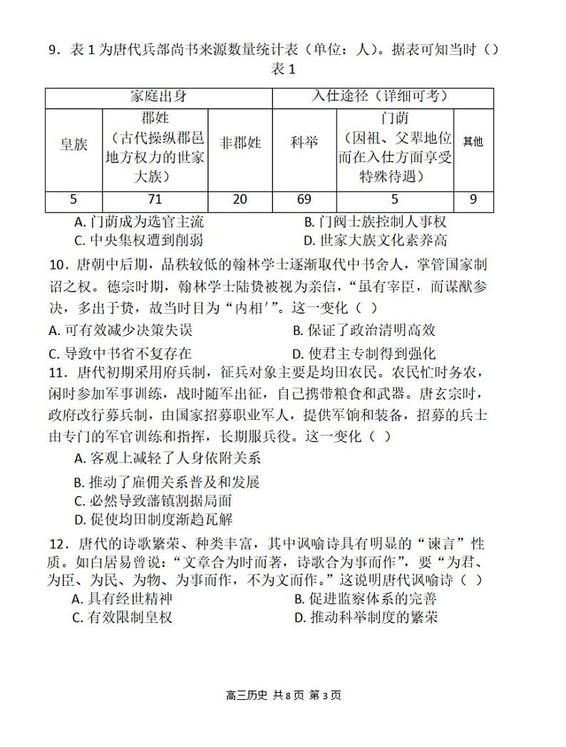辽宁省2024-2025学年度（上）七校协作体高三上学期9月期初联考+历史试题第3页