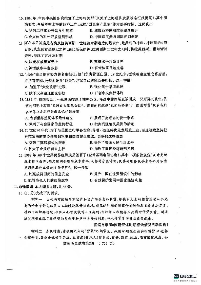 江苏省南京市2024-2025学年高三上学期第一次学情调研历史试题第3页
