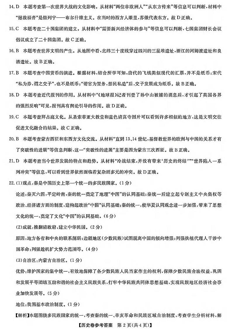 浙江强基联盟2024学年高三上学期10月联考历史试题02